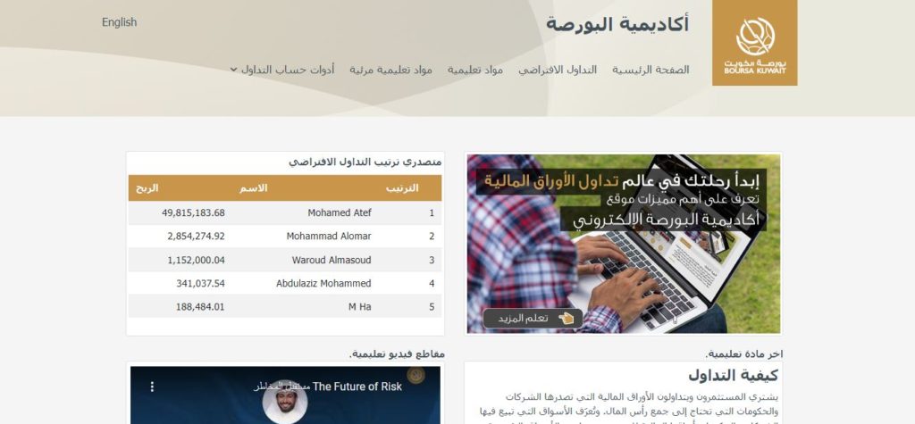 أكاديمية تعلم التداول في البورصة الكويتية