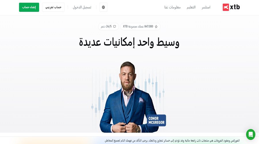 شركة التداول XTB