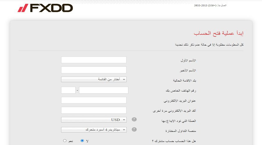 فتح حساب في منصة FXDD