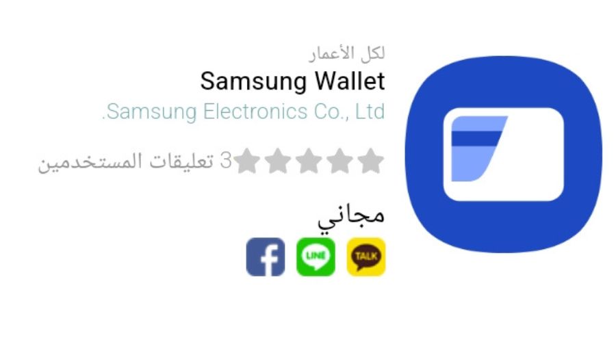 ما هي محفظة Samsung Wallet