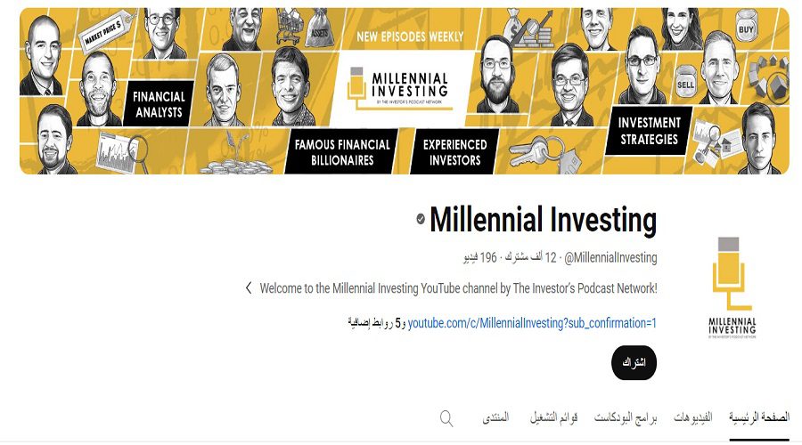 بودكاست Millennial Investing