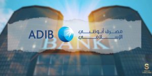 أهم خدمات مصرف أبو ظبي الإسلامي Abu Dhabi Islamic Bank (ADIB)