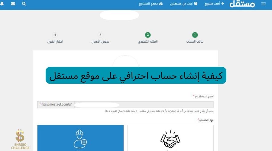 إنشاء حساب احترافي على موقع مستقل