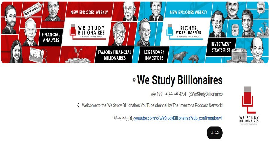 قناة We study billionaires