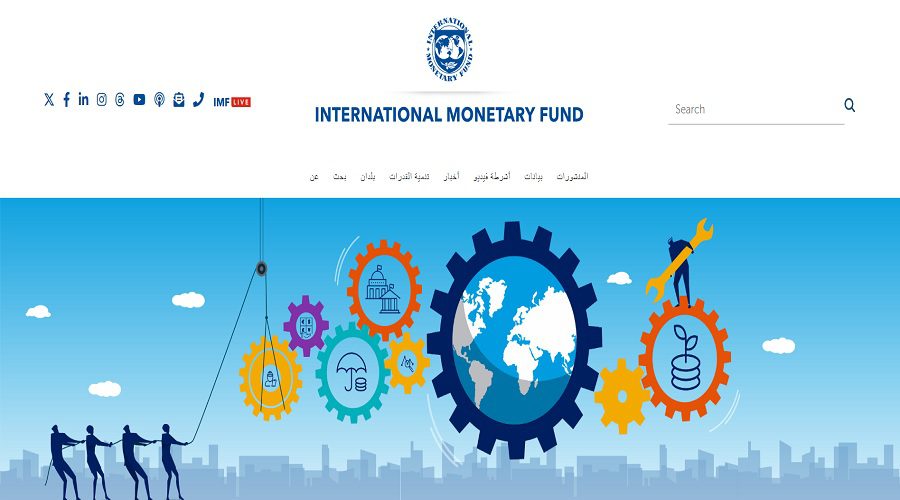 الموقع الرسمي لصندوق النقد الدولي وتوقعات النمو والتضخم في آسيا