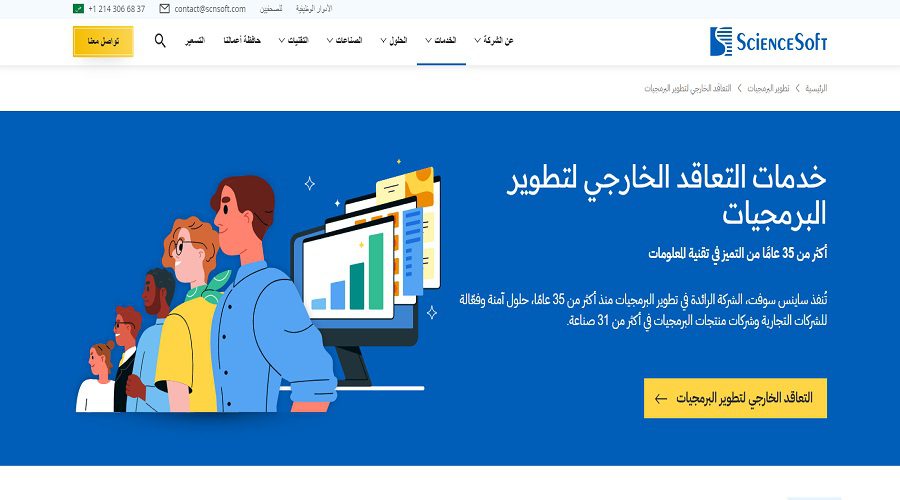 الموقع الرسمي لشركة SienceSoft