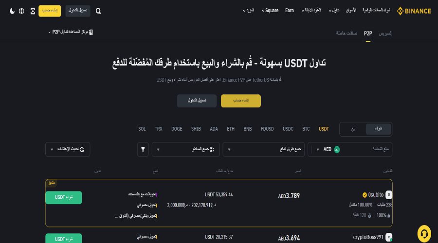 الموقع الرسمي لمنصة binance P2P