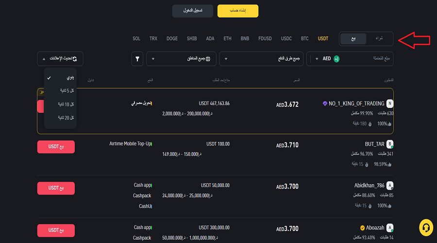 شراء وبيع العملات المشفرة المتاحة على بينانس نظير لنظير مع طرق الدفع المتاحة