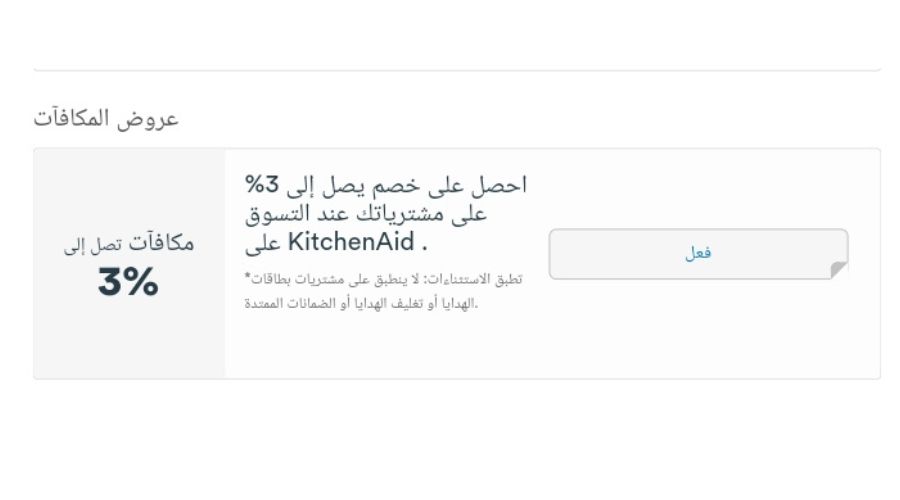 الربح من تطبيق Capital one shopping عند التسوق على KitchenAid