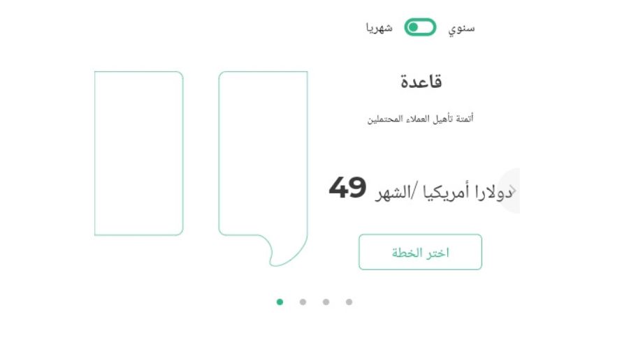 خطة اشتراك شهرية في انستا بوت