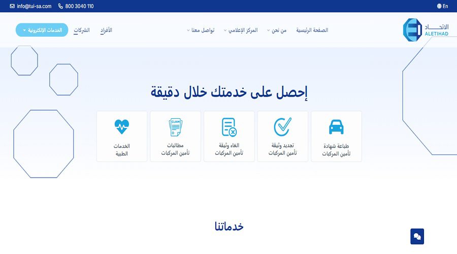 شركة اتحاد للتأمين