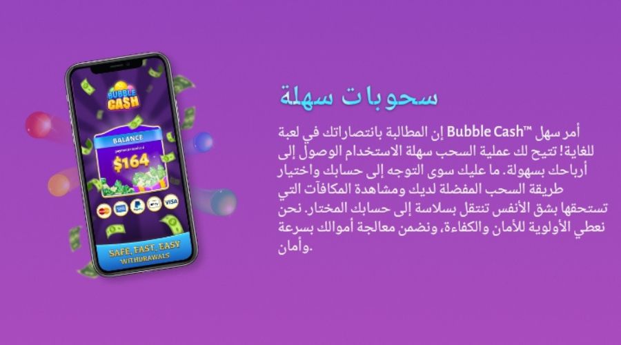 كيفية سحب الأموال من Bubble Cash