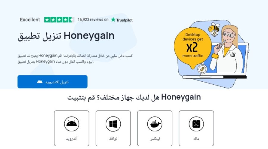 تحميل تطبيق HoneyGain وتسجيل الدخول