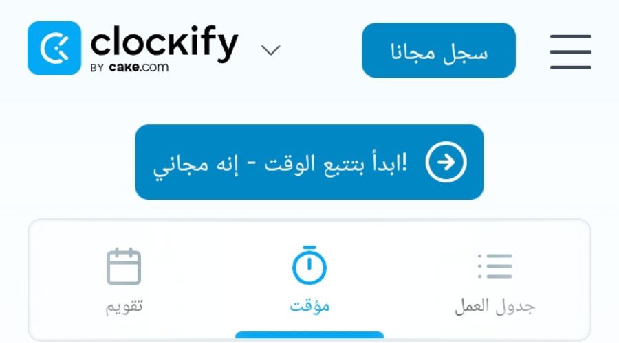 تطبيق Clockify لتتبع الوقت