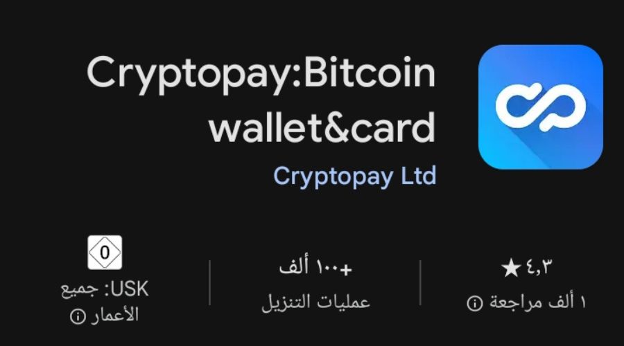 تطبيق Cryptopay على متجر اندرويد