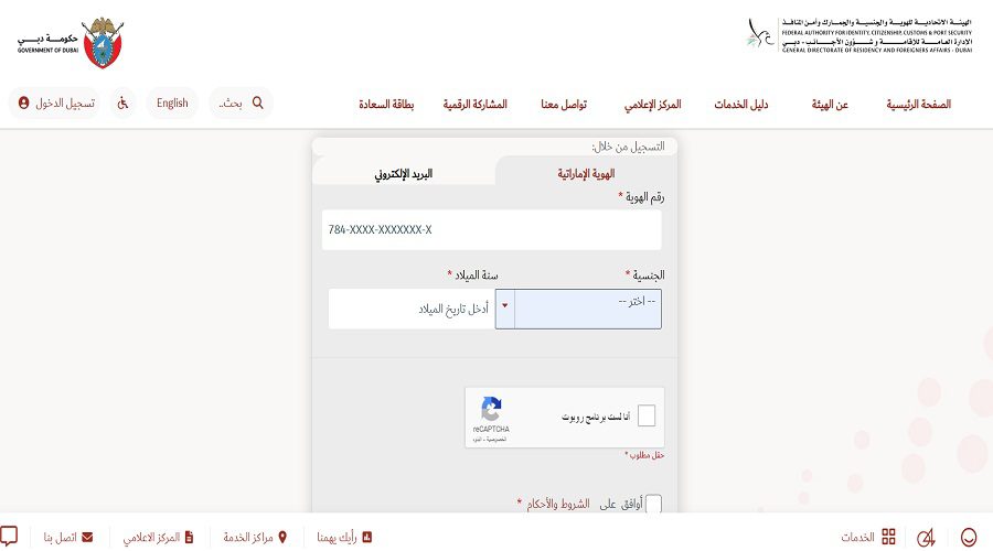 صفحة التسجيل على التأشيرة الذهبية في دبي