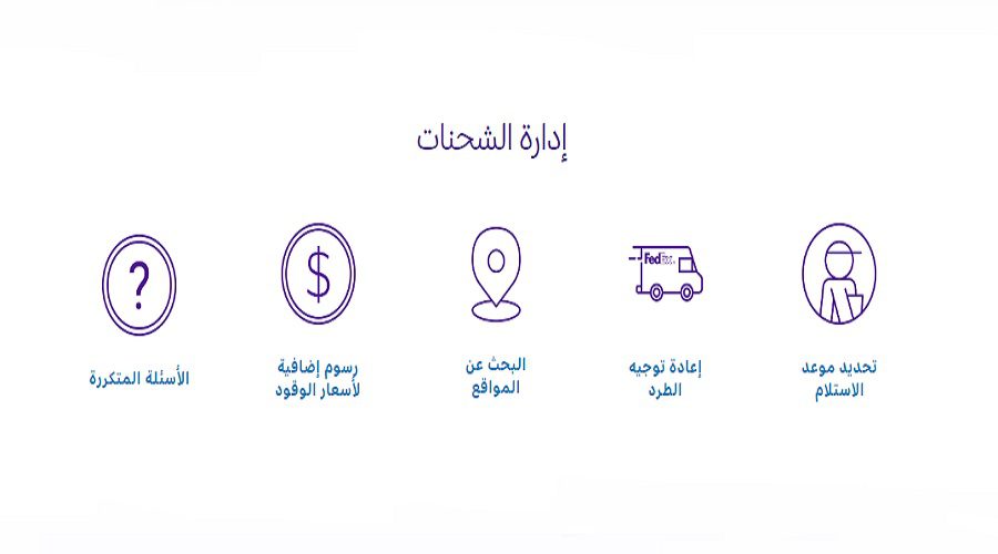 مميزات شركة FedEx