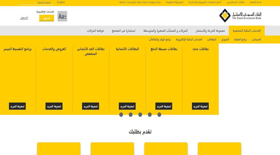 البنك السعودي للاستثمار (SAIB) من أفضل بنوك المملكة العربية السعودية