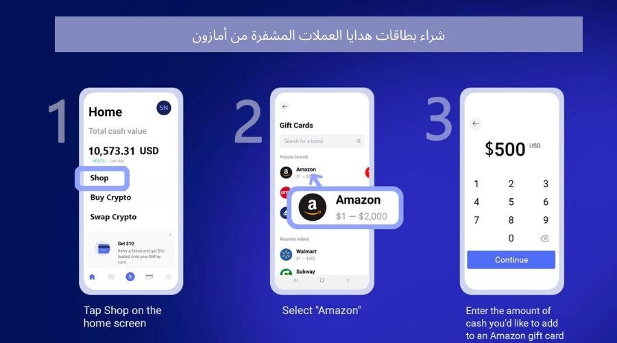 بطاقات هدايا العملات المشفرة من أمازون