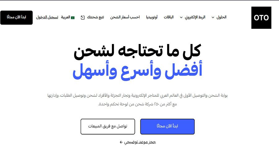 شركة OTO للشحن والتوصيل من افضل شركات الشحن في السعودية