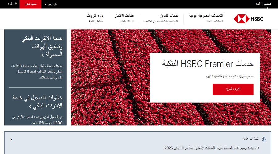 بنك HSBC مصر