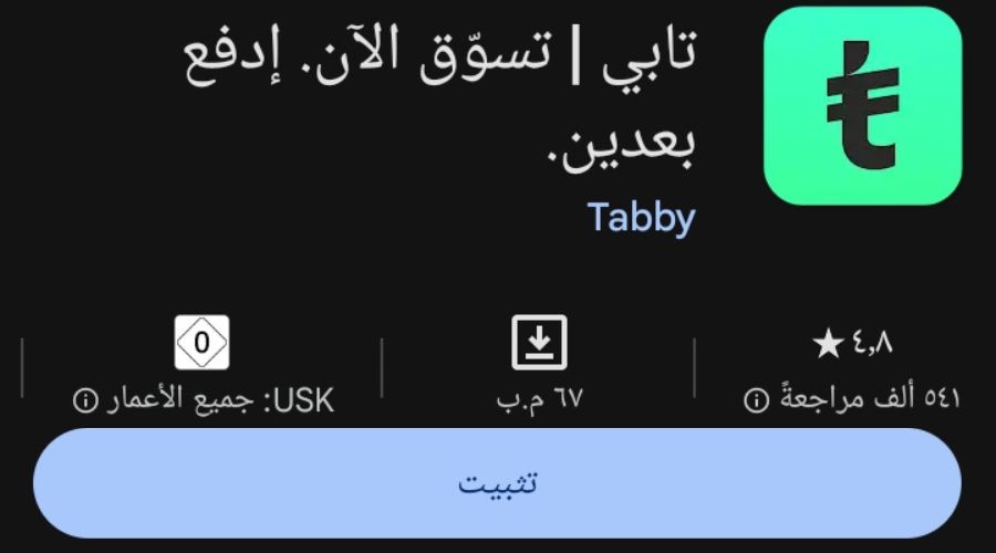 تحميل تطبيق Tabby السعودي على متجر Google Play