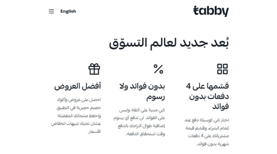 نبذة عن تطبيق Tabby السعودي