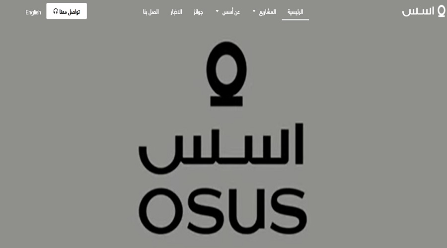 مراجعة شركة أسس Osus للتطوير العقاري