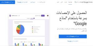 مميزات Google Forms نماذج جوجل للشركات الصغيرة