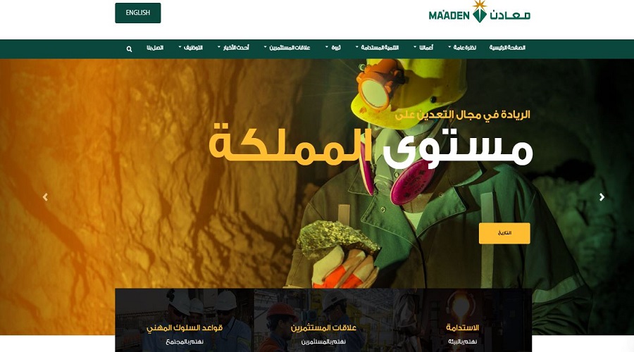 أهمية الاستثمار في أسهم شركة معادن Maaden السعودية