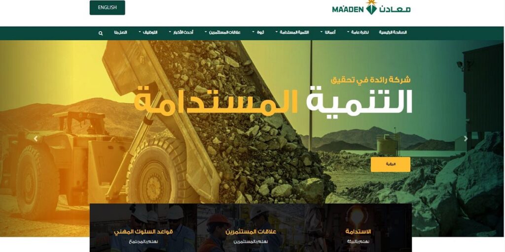 الاستثمار في أسهم شركة معادن Maaden السعودية والقيمة السوقية لها