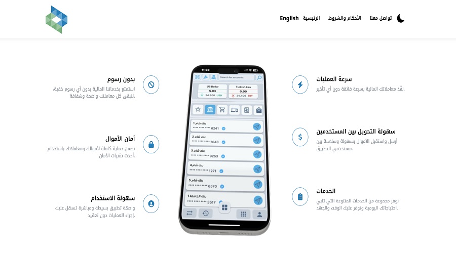 الموقع الرسمي لتطبيق شام كاش لتحويل الأموال