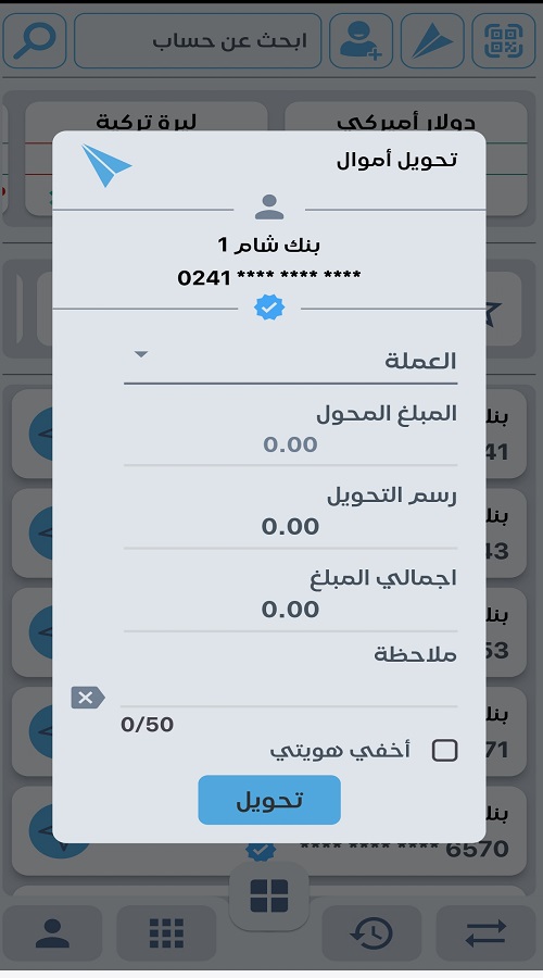 تحويل الأموال على تطبيق شام كاش