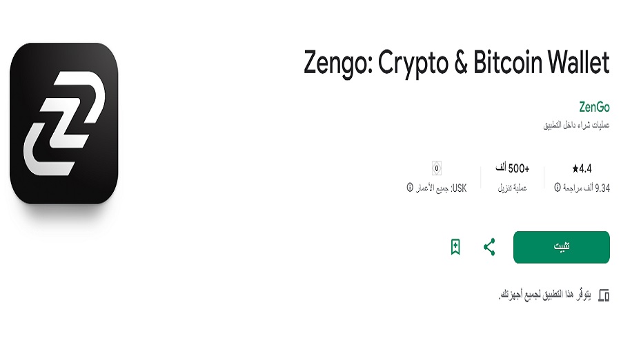 تطبيق محفظة Zengo Wallet