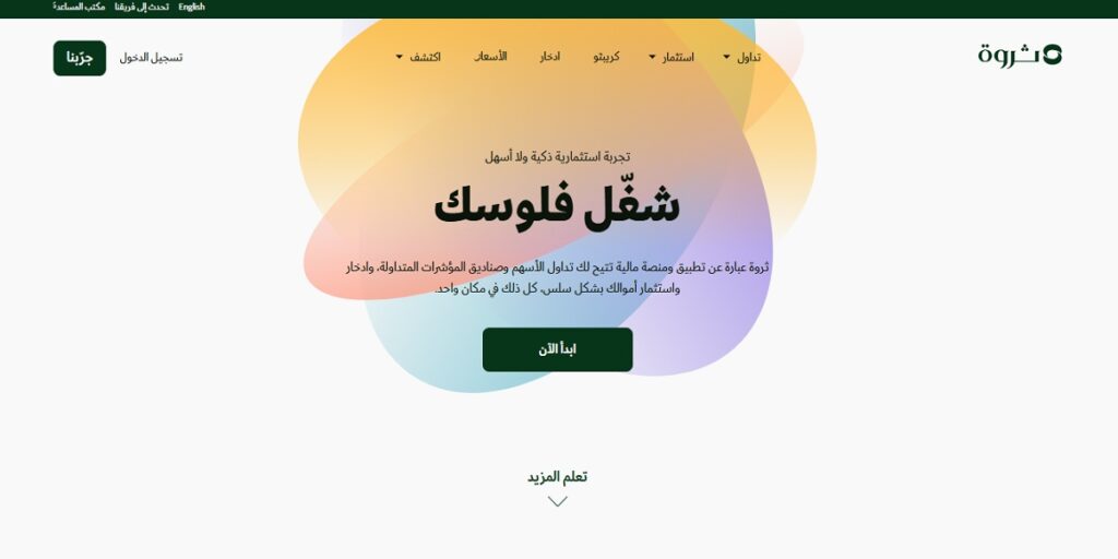 مراجعة منصة Sarwa للاستثمار وإدارة المال في الإمارات