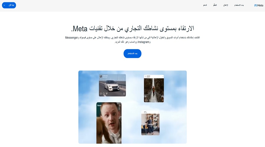 إعلانات ميتا (Meta Ads)