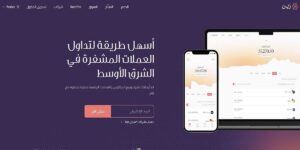 أفضل بورصات التشفير في الإمارات العربية المتحدة لعام 2025