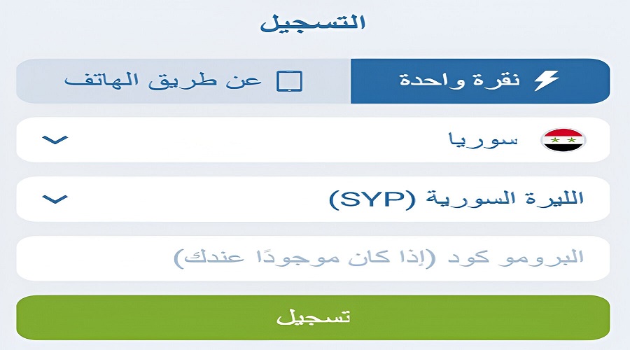 إنشاء حساب على موقع 1xBet
