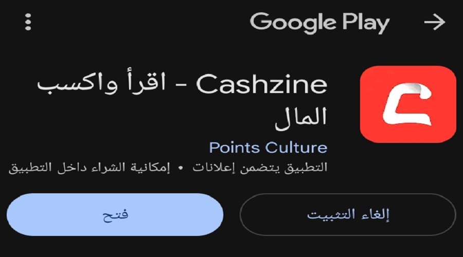 تطبيق Cashzine على متجر Google Play