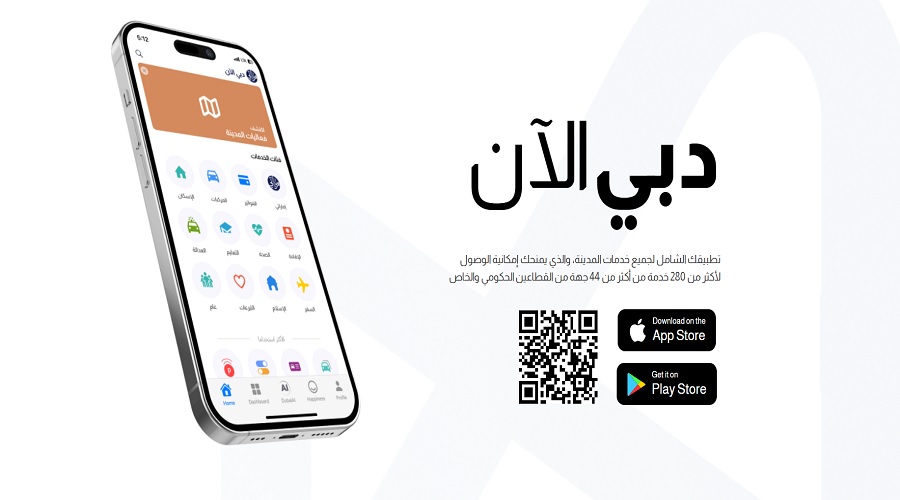 تطبيق Dubai Now