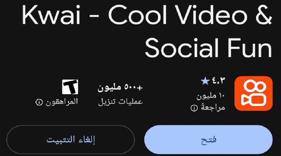 تطبيق KWAI على متجر Google Play