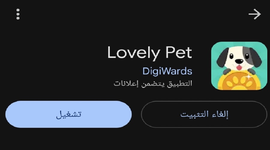 تطبيق لعبة Lovely Pet غلى متجر Google Play