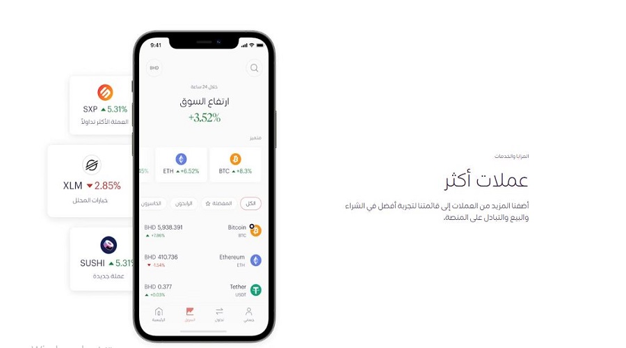 منصة Rain – بورصة عربية بخدمات موثوقة