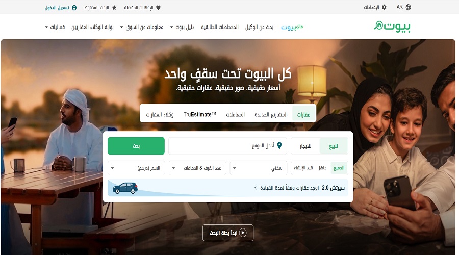 موقع بيوت للبحث عن عقارات بالإمارات