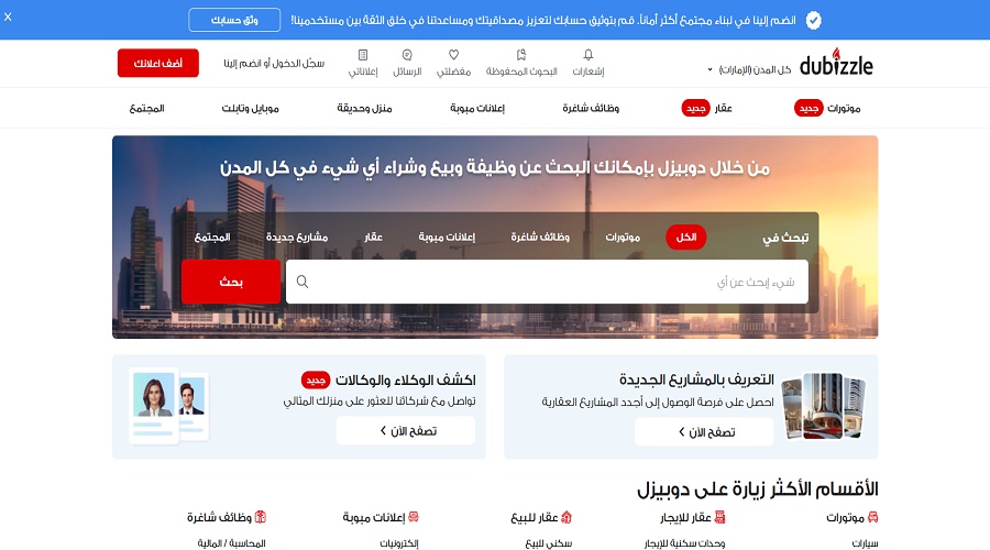 موقع دوبيزل أفضل تطبيقات البحث عن عقارات بالإمارات