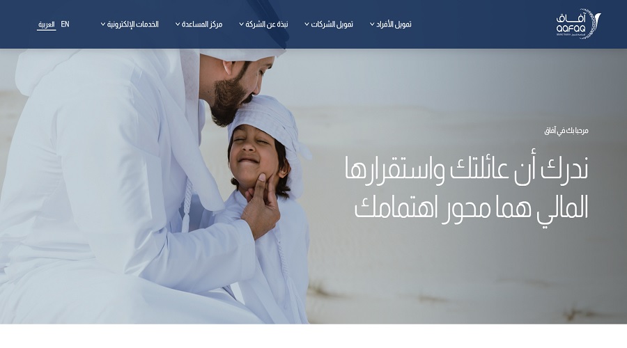 شركة آفاق للتمويل أفضل شركات التمويل في الإمارات