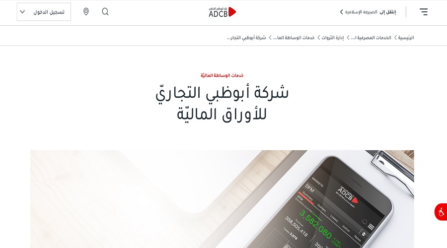 شركة ابو ظبي المالية