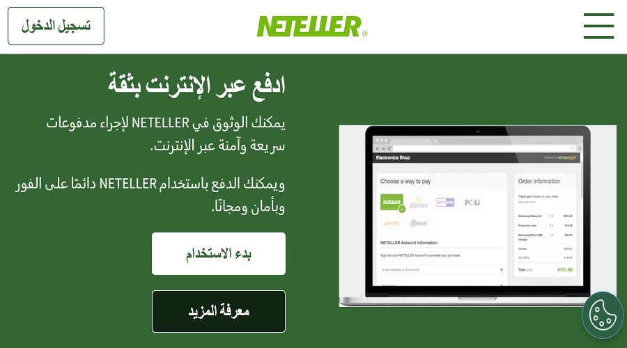 مراجعة نظام الدفع Neteller
