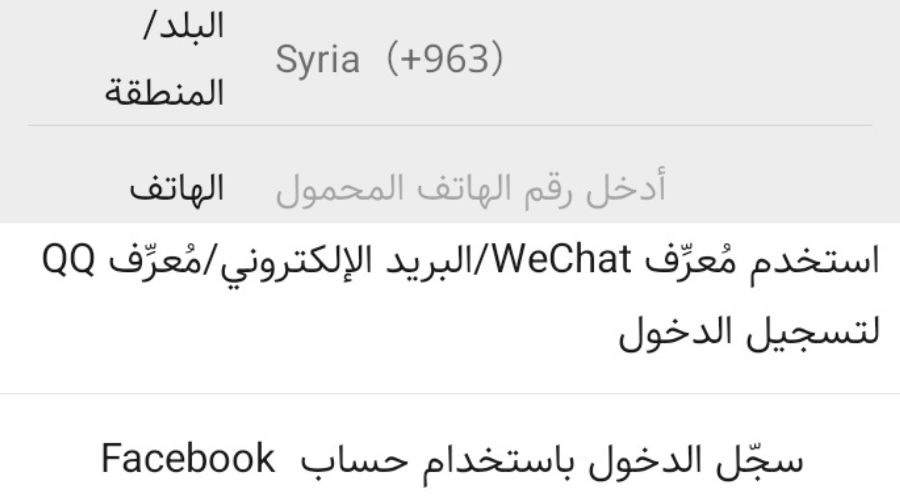 التسجيل في تطبيق wechatpay