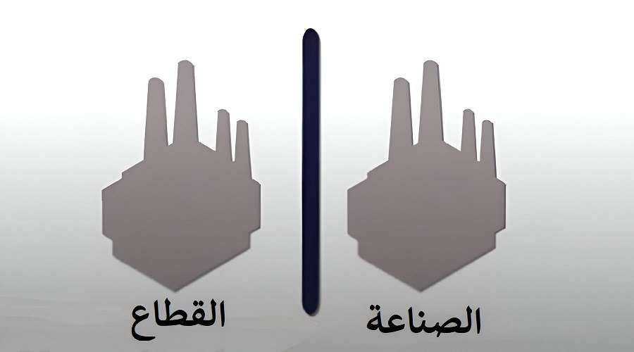 الفرق بين الصناعة والقطاع